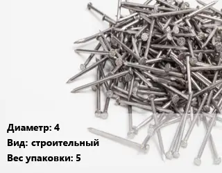 Гвоздь 4 строительный 5